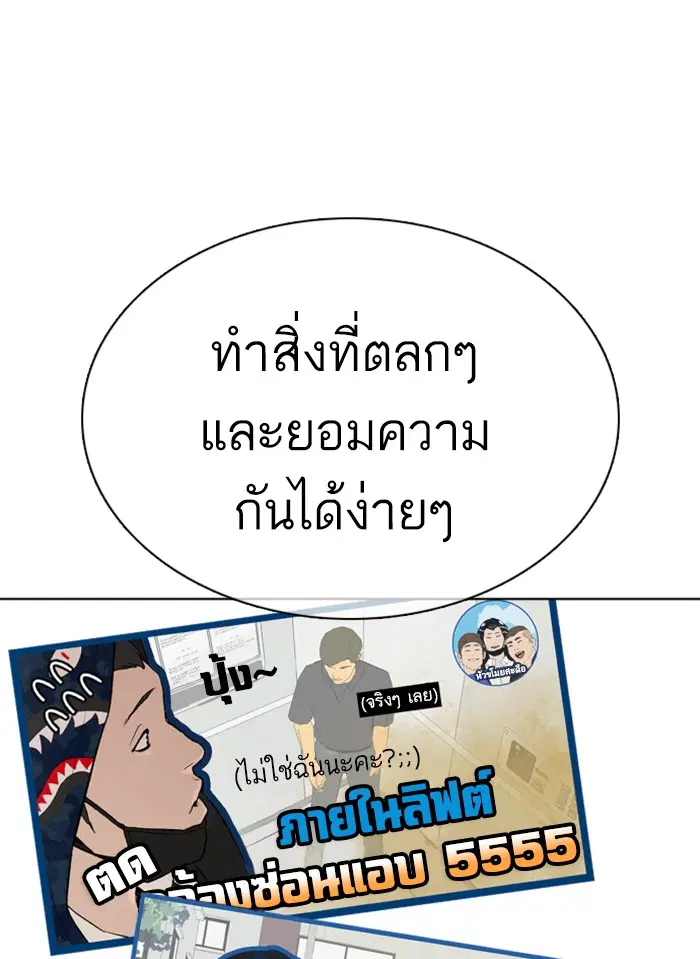 How to Fight ตอนที่ 21 หน้า 77