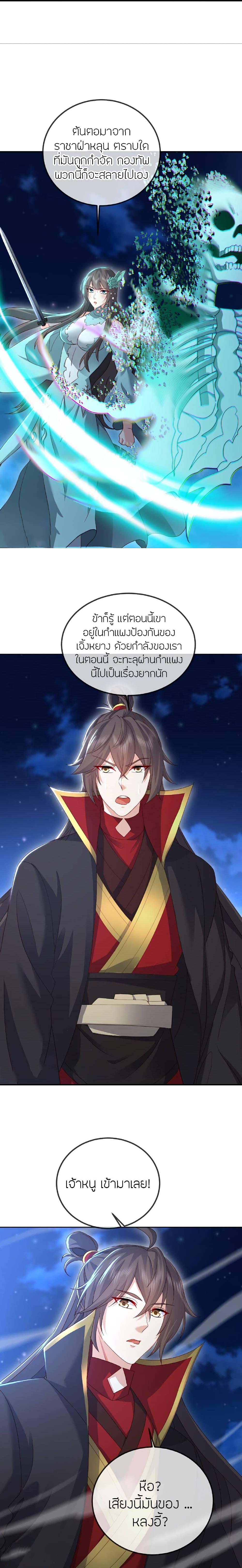 Banished Disciple’s Counterattack ราชาอมตะผู้ถูกขับไล่ ตอนที่ 520 หน้า 19
