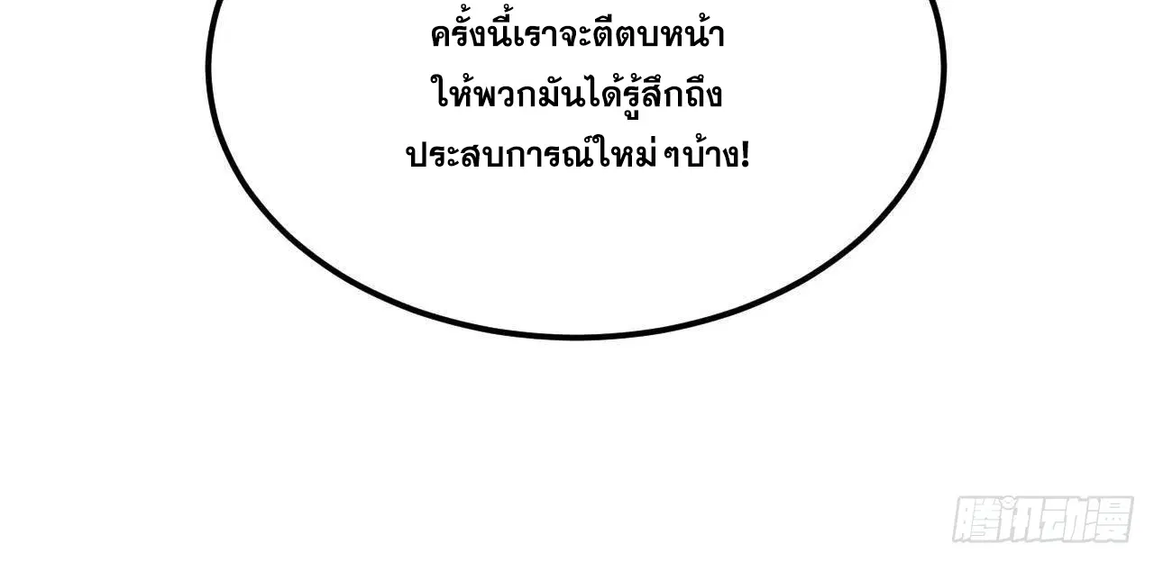 All Hail the Sect Leader ตอนที่ 327 หน้า 54