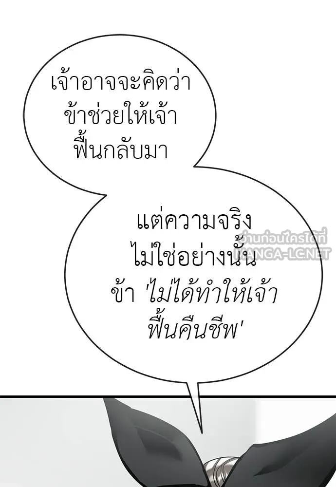 Reincarnation Path of The Underworld King ยอมรา ผู้พิพากษาจากนรก ตอนที่ 121 หน้า 24