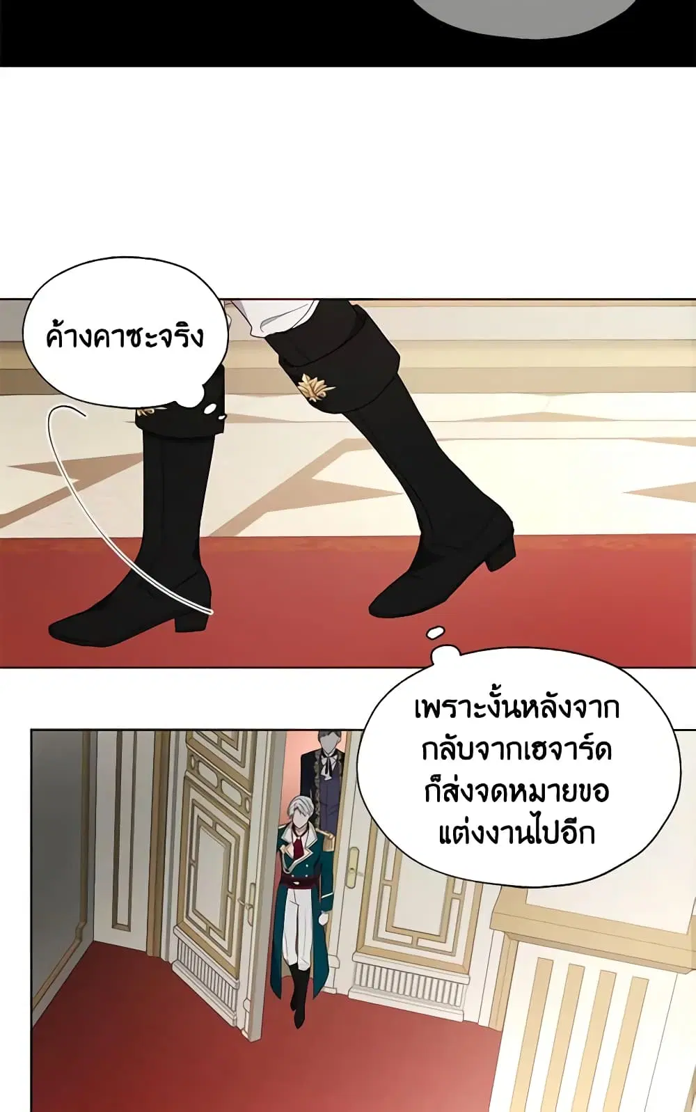 Seduce the Villain’s Father ตอนที่ 80 หน้า 25
