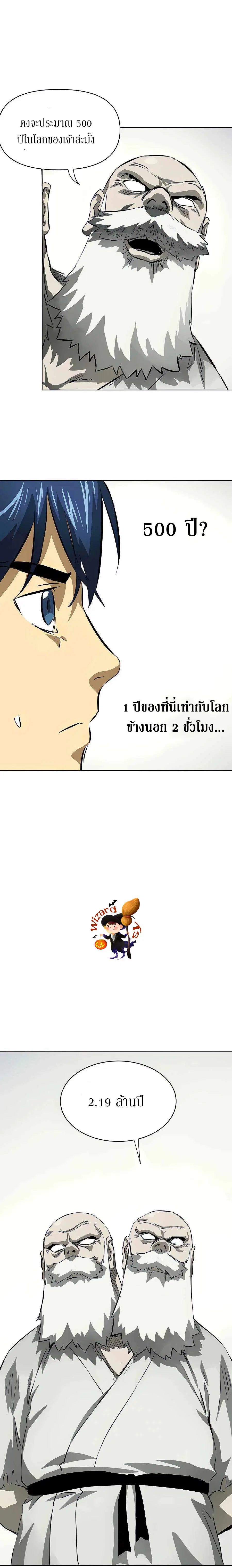 Infinite Level Up In Murim ตอนที่ 126 หน้า 7