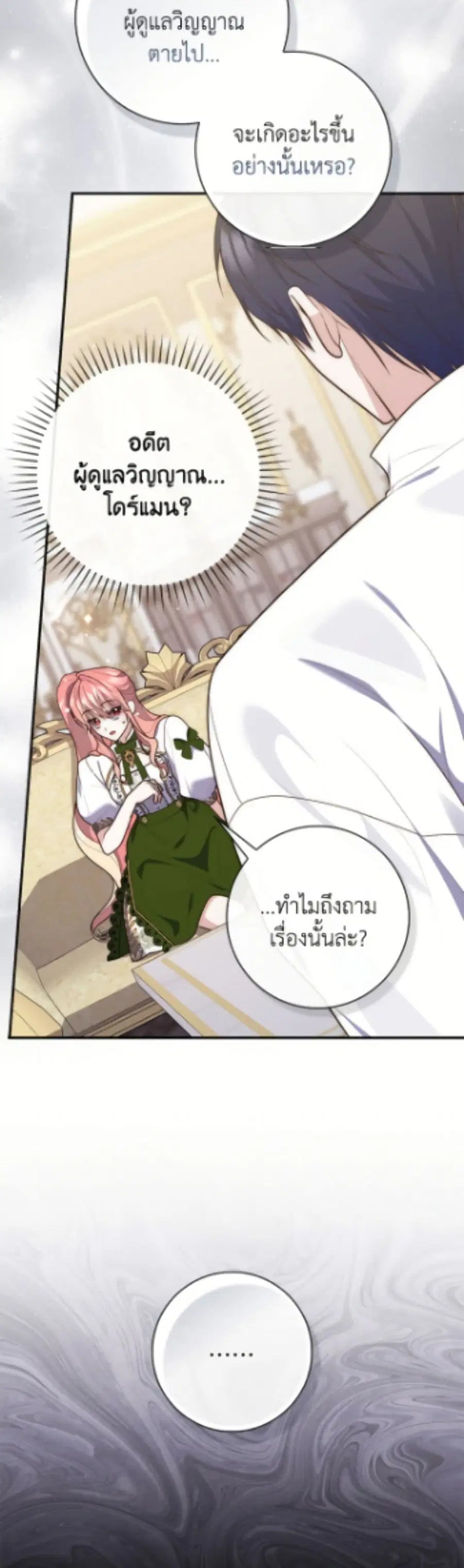 Fortune-Telling Lady ตอนที่ 117 หน้า 49