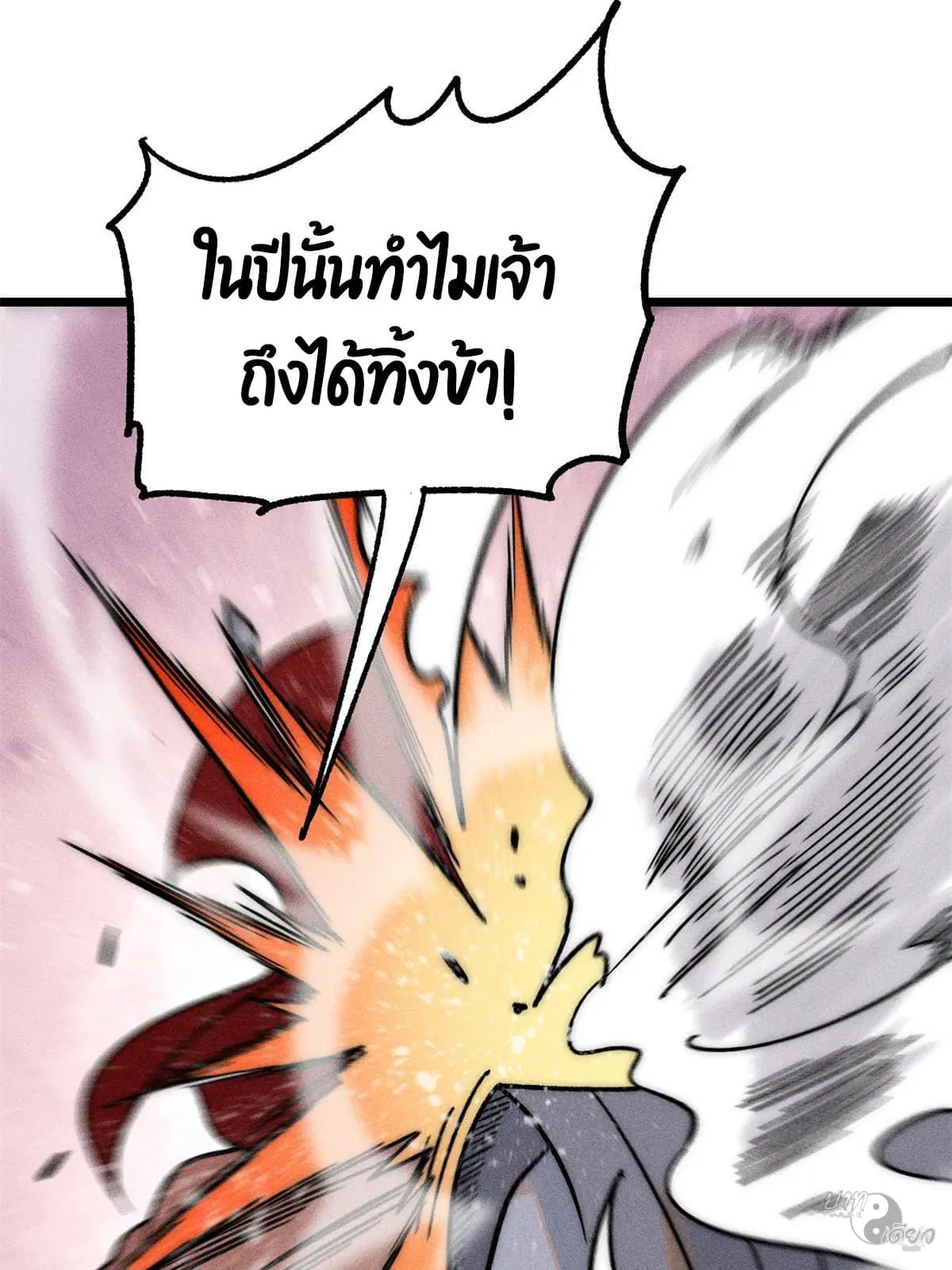 All Hail the Sect Leader ตอนที่ 210 หน้า 9