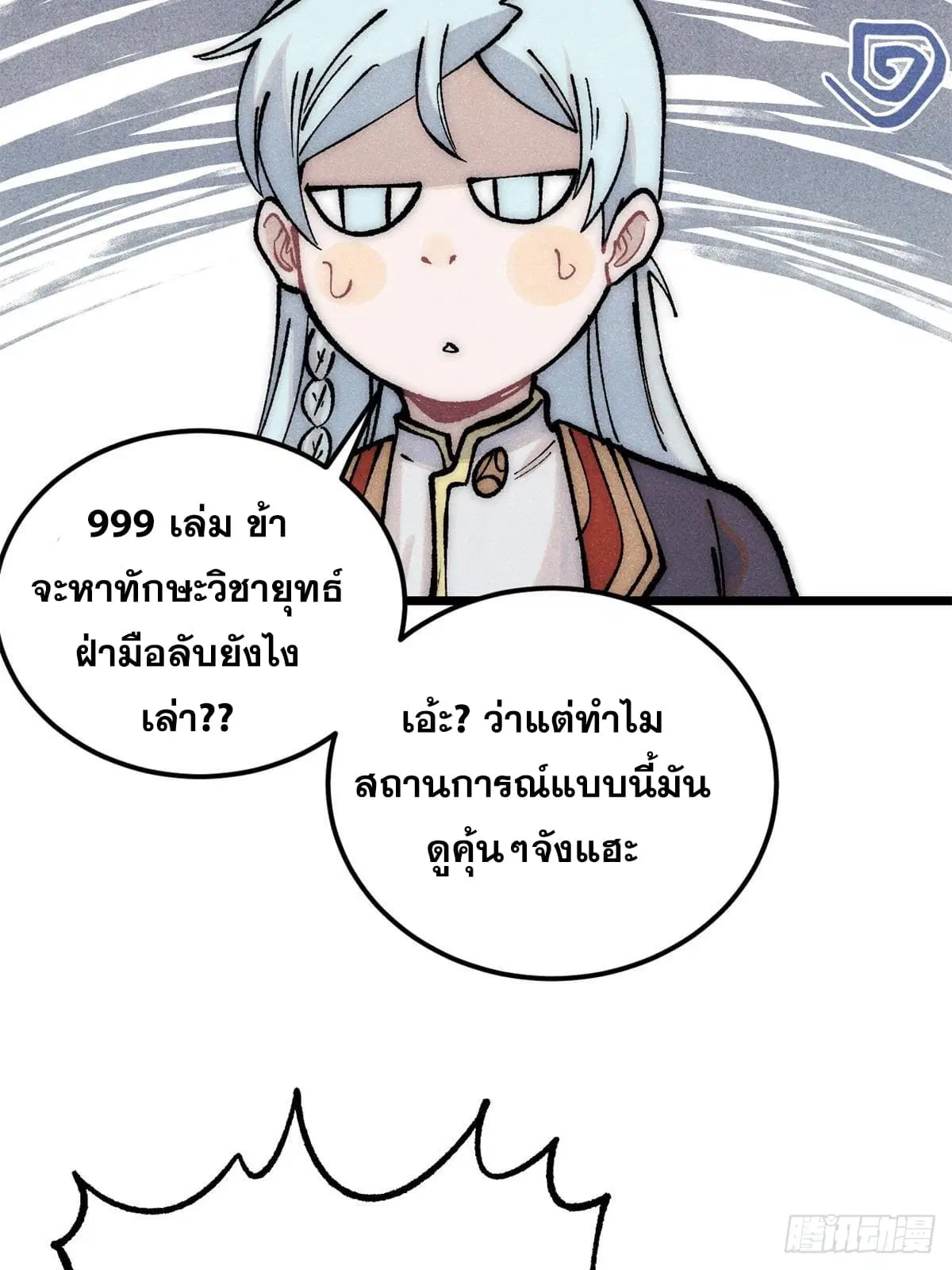 All Hail the Sect Leader ตอนที่ 275 หน้า 79