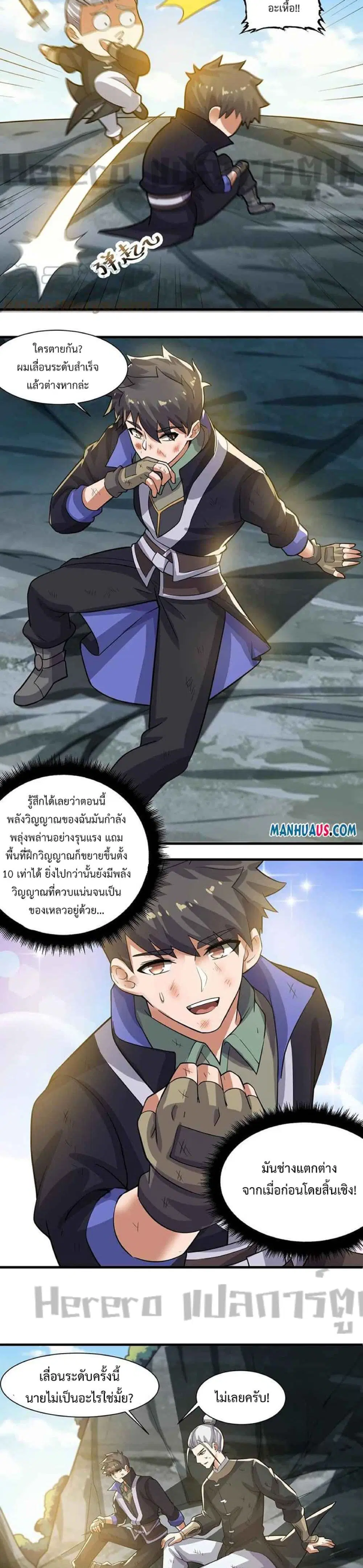 Super Warrior in Another World ตอนที่ 229 หน้า 17