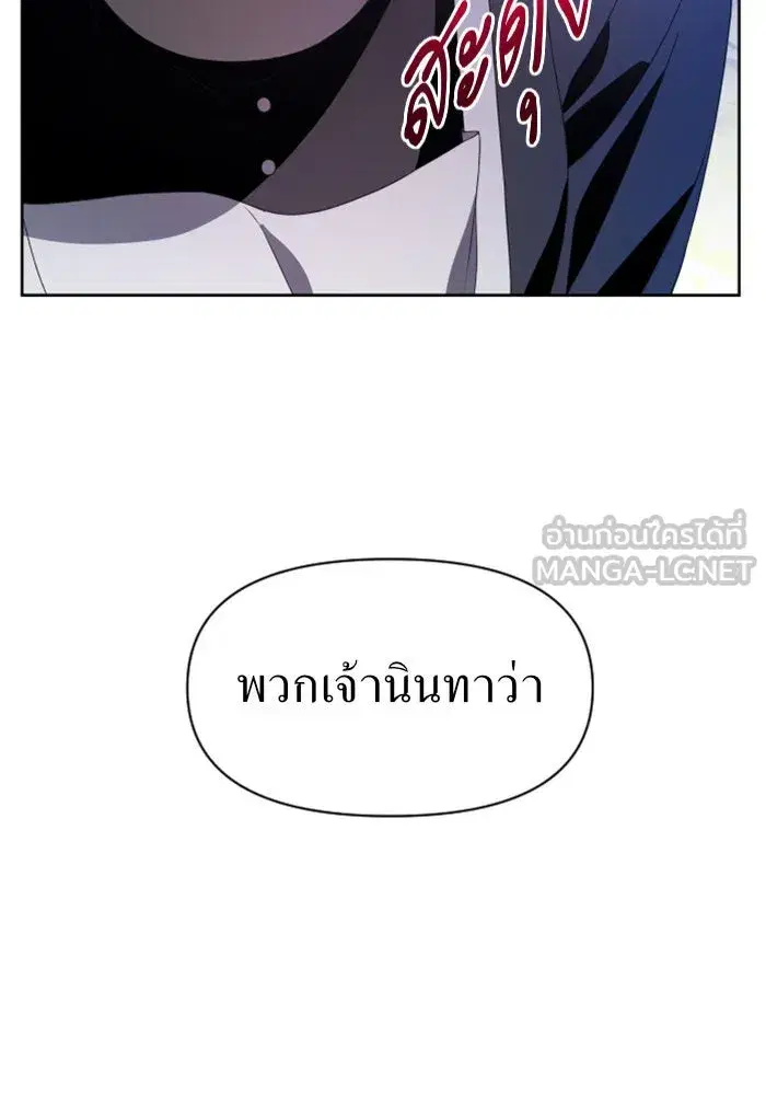 Your Throne ตอนที่ 46 หน้า 144