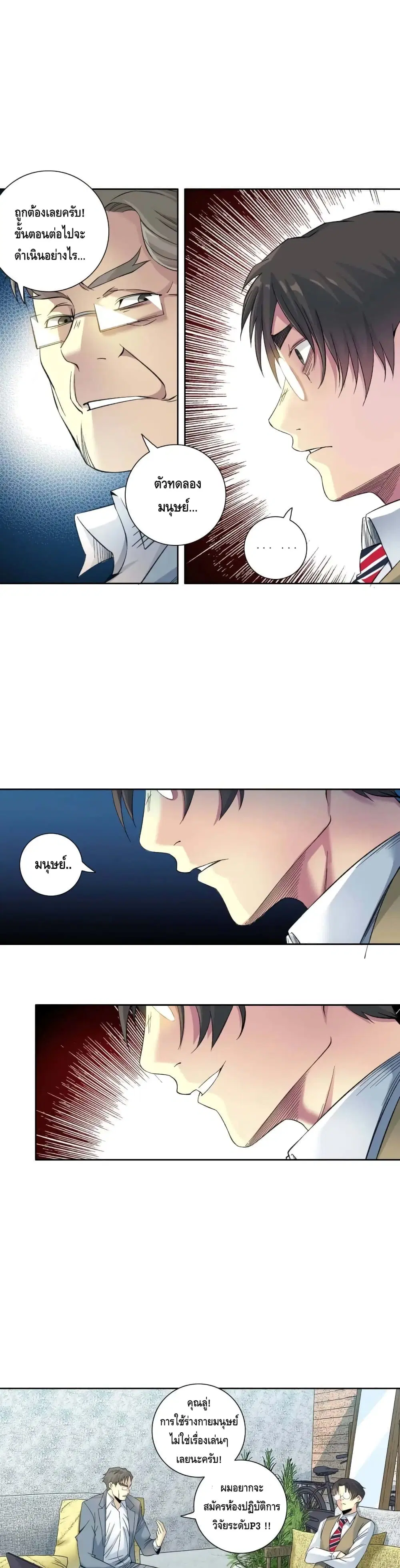 The Eternal Club ตอนที่ 88 หน้า 13