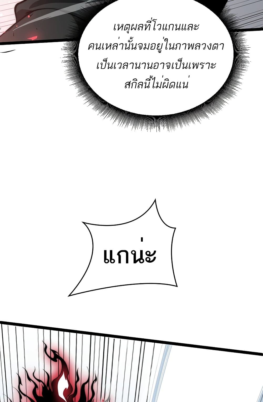 Maxed Strength Necromancer เนโครแมนเซอร์ ผู้ไร้เทียมทาน ตอนที่ 6 หน้า 32