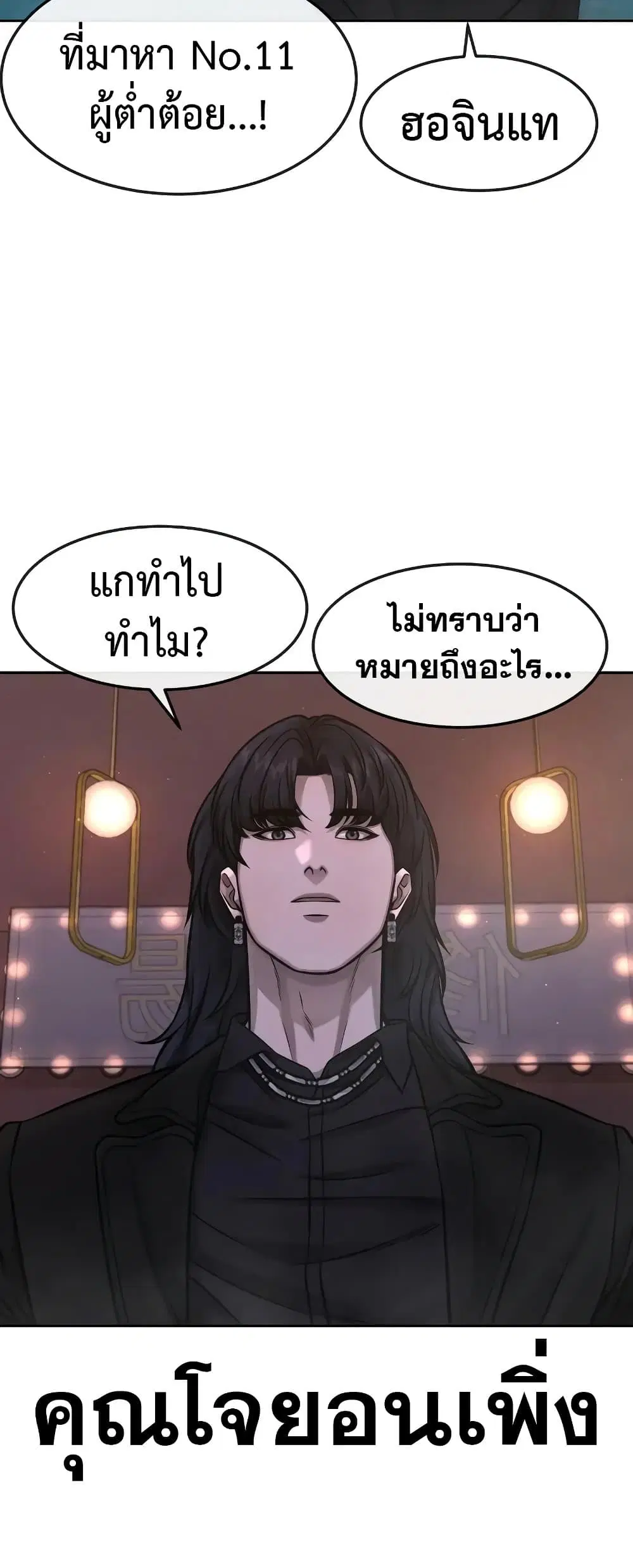 Quest Supremacy ตอนที่ 96 หน้า 29