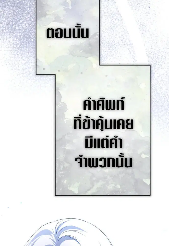 Your Throne ตอนที่ 200 หน้า 23