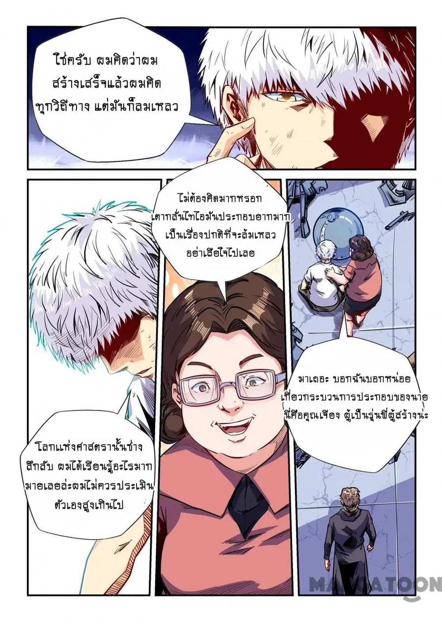 Forty Milleniums Of Cultivation ตอนที่ 135 หน้า 11