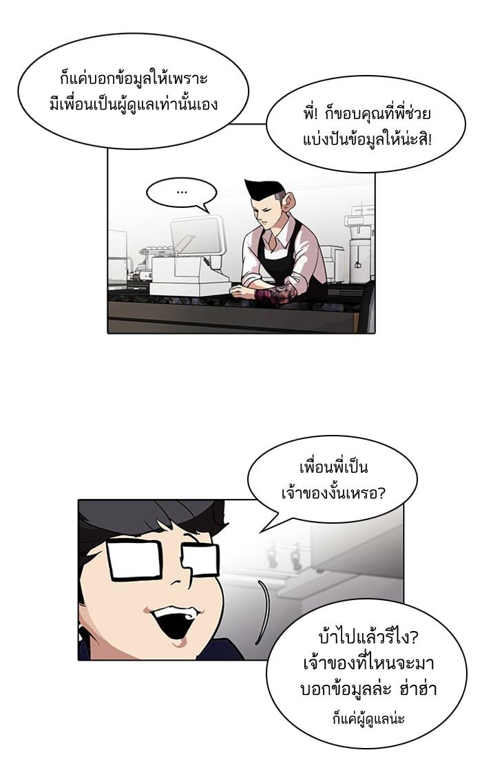 Lookism ตอนที่ 84 หน้า 10