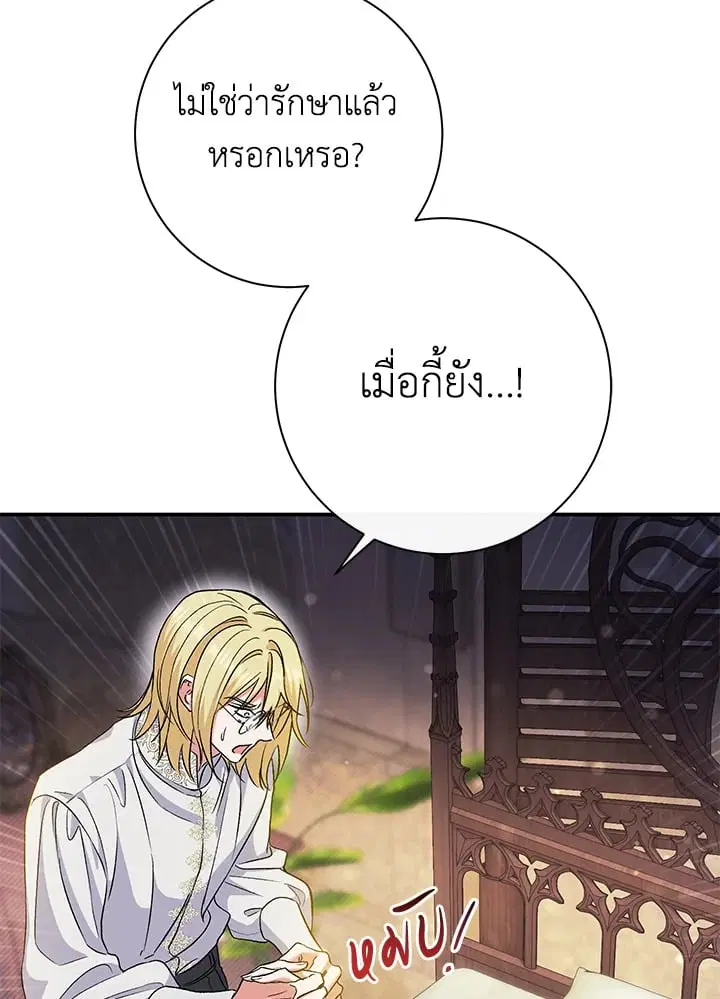 The Villain’s Match Is Too Perfect – คู่ดูตัวของนางร้ายเพอร์เฟกต์เกินไป ตอนที่ 50 หน้า 145