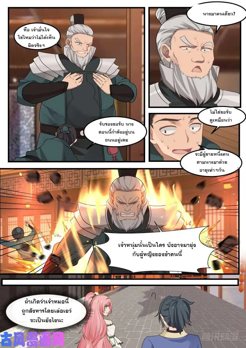 Martial Peak ตอนที่ 257 หน้า 4
