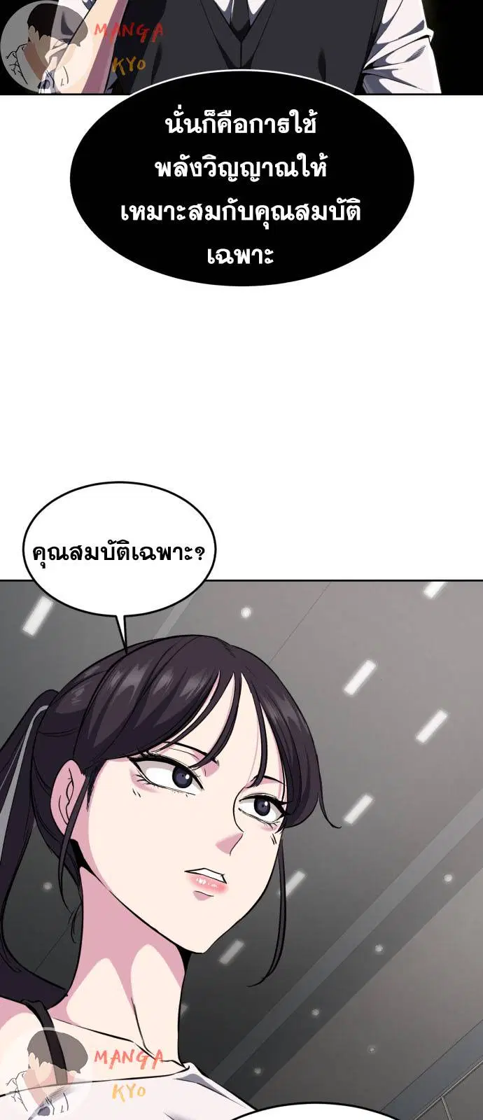 The Boy of Death ตอนที่ 159 หน้า 29