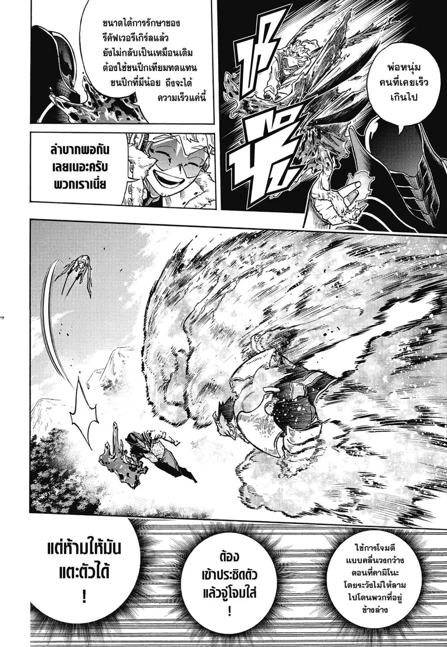 Boku no Hero Academia ตอนที่ 354 หน้า 4