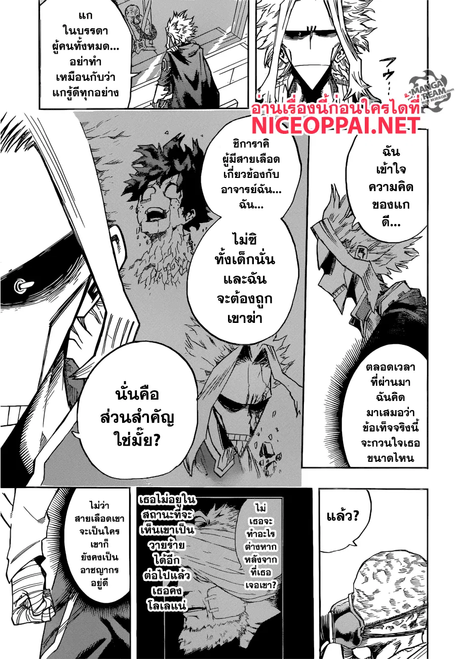My Hero Academia ตอนที่ 116 หน้า 11
