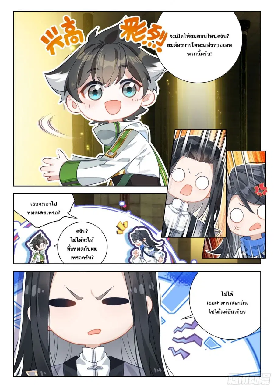 Douluo Dalu IV ตอนที่ 398 หน้า 11