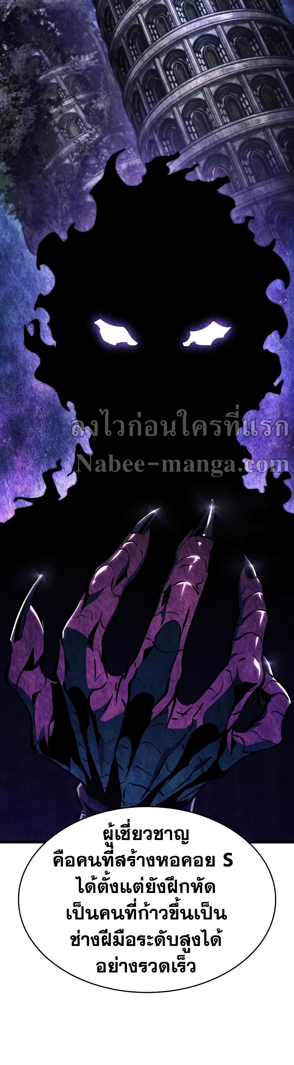 The World After the end โลกหลังการล่มสลาย ตอนที่ 24 หน้า 50