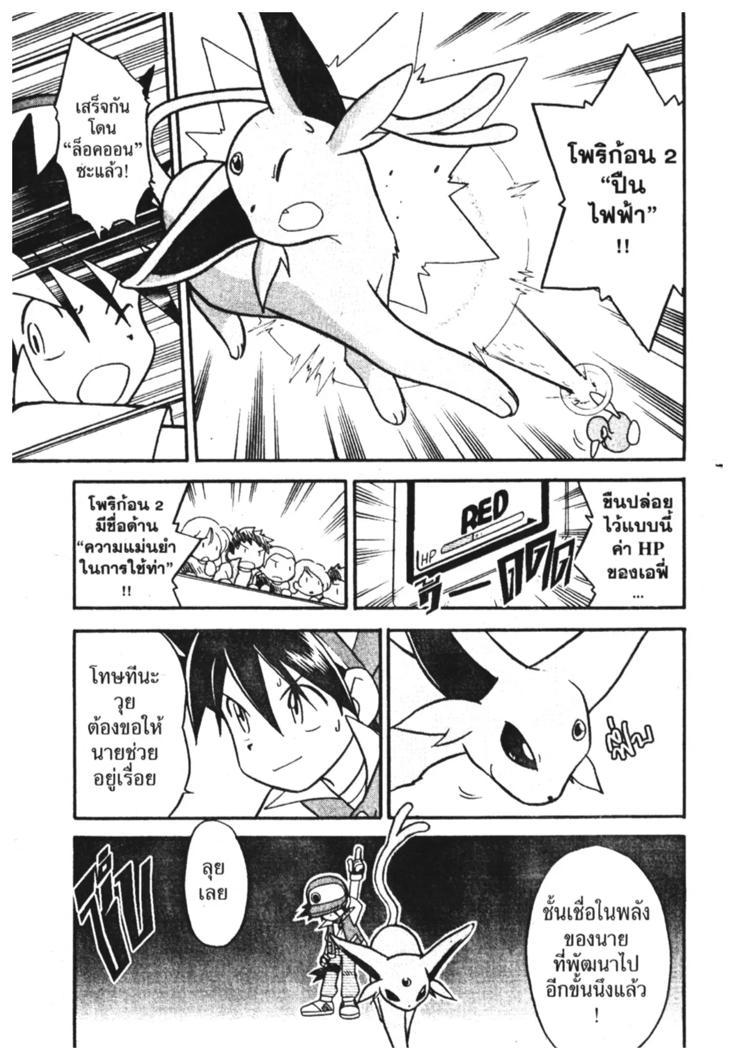 Pokémon ตอนที่ 115 หน้า 12