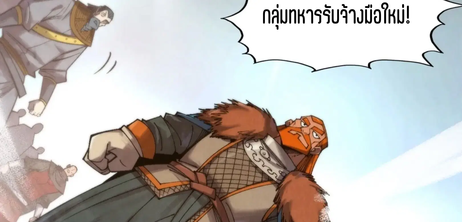 The Eternal Supreme ตอนที่ 312 หน้า 86