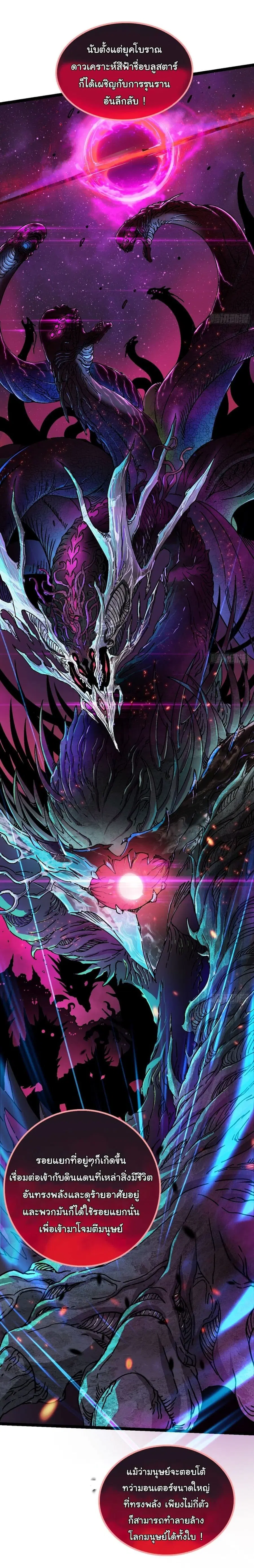 Martial Evolution: Start by Awakening the King of Monsters ตอนที่ 1 หน้า 5