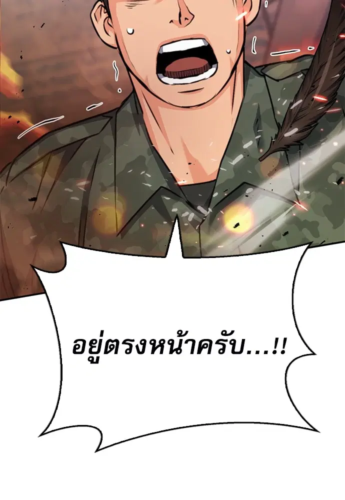 The Druid of Seoul Station ตอนที่ 134 หน้า 166