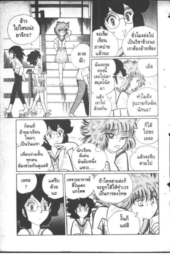 Gakkou Kaidan ตอนที่ 139 หน้า 2