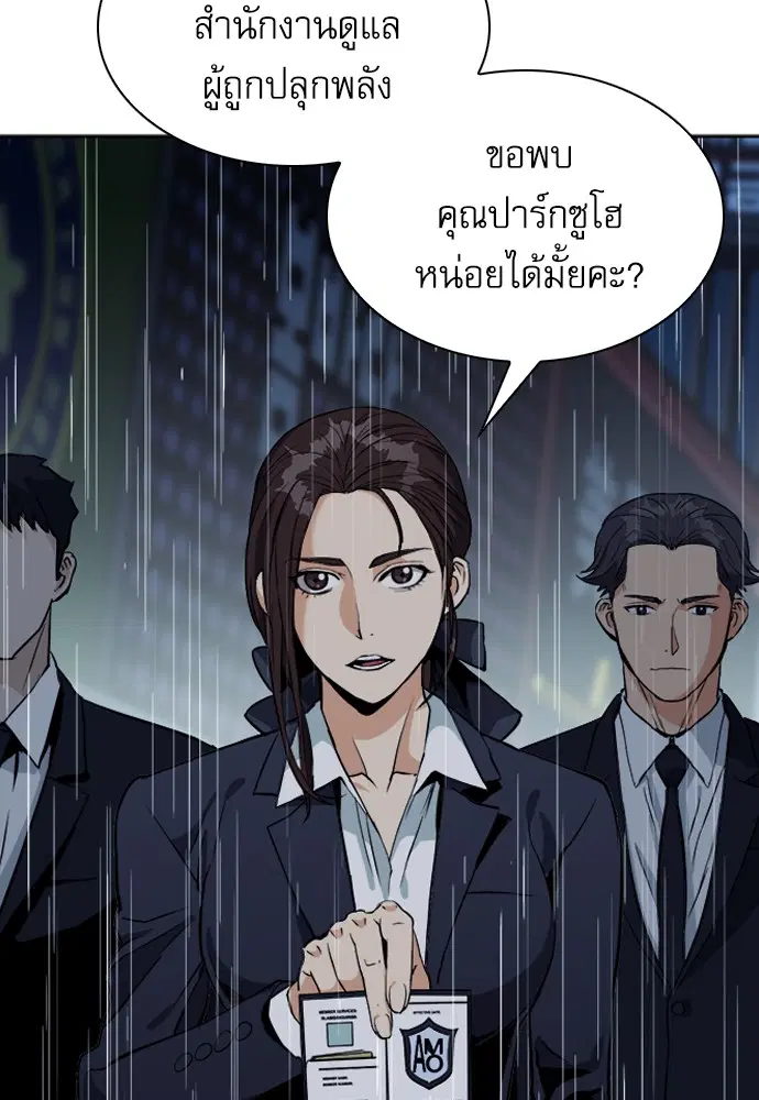 Seoul Station Druid ตอนที่ 20 หน้า 89