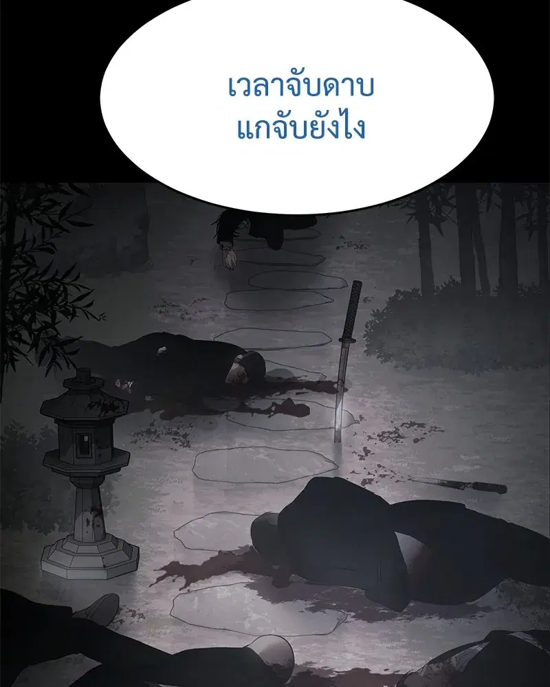 Baek XX ตอนที่ 97 หน้า 203