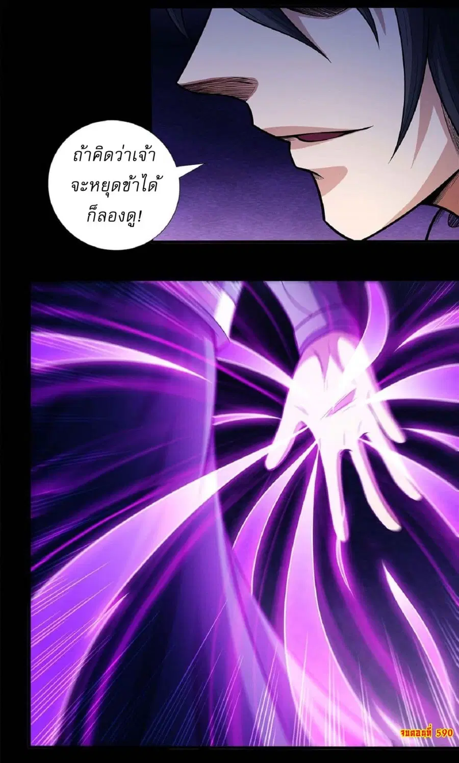 God of Martial Arts ตอนที่ 590 หน้า 27