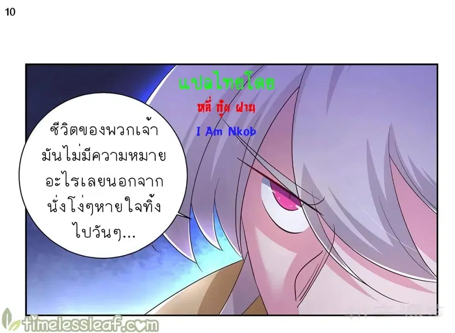 Above All Gods ตอนที่ 63 หน้า 11
