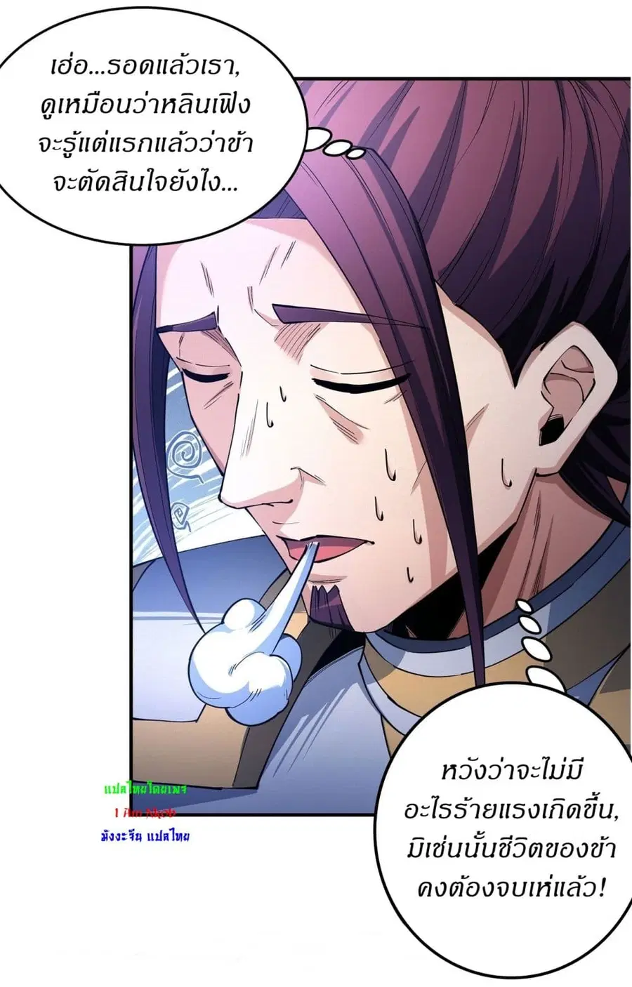 God of Martial Arts ตอนที่ 614 หน้า 21