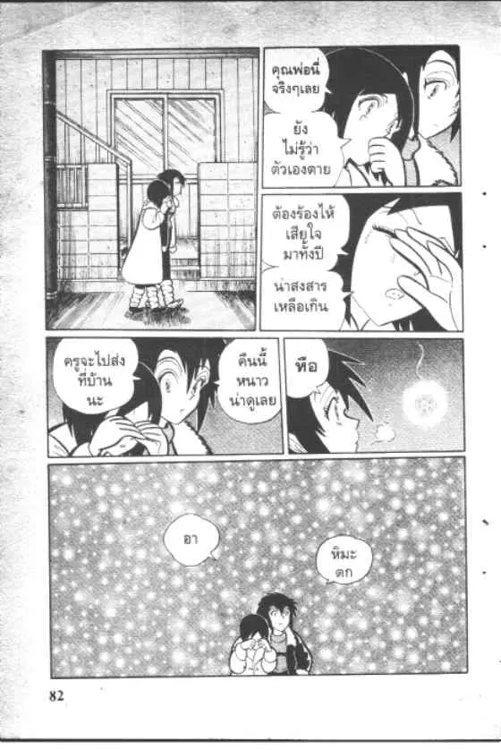Gakkou Kaidan ตอนที่ 98 หน้า 10