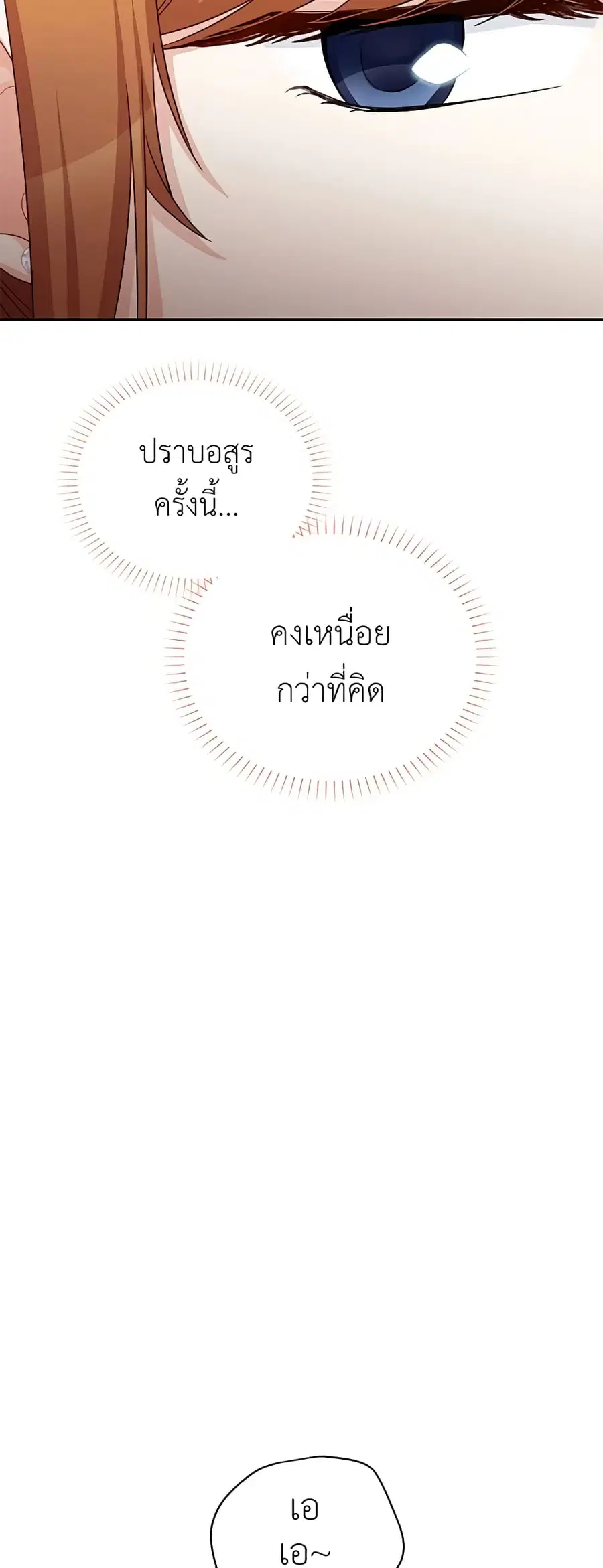 The Soulless Duchess ตอนที่ 77 หน้า 19