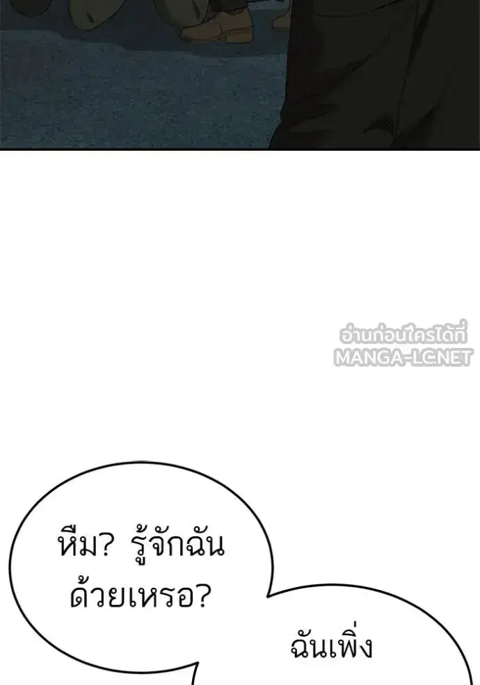 Bad Guy ตอนที่ 291 หน้า 87