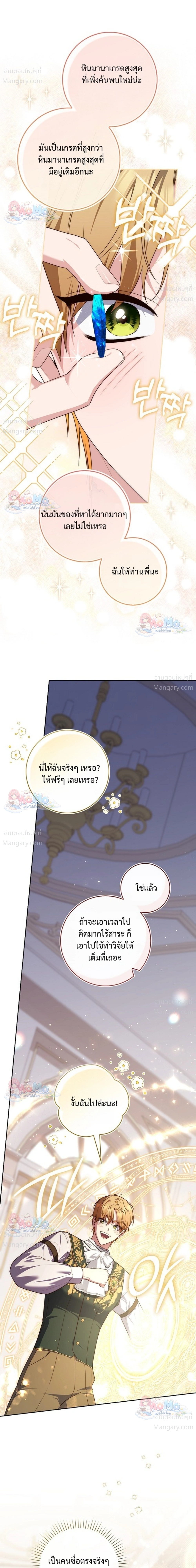 Fortune-Telling Lady ตอนที่ 167 หน้า 31