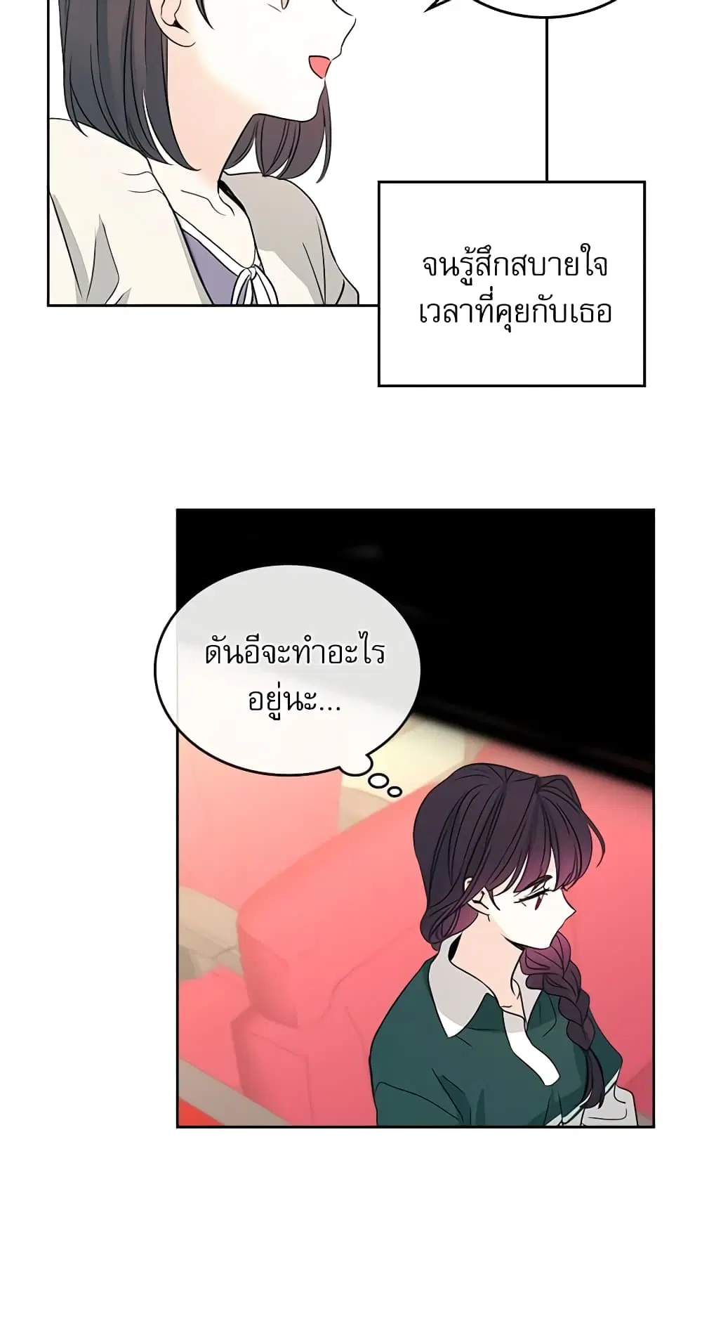 My Life as an Internet Novel ตอนที่ 71 หน้า 24