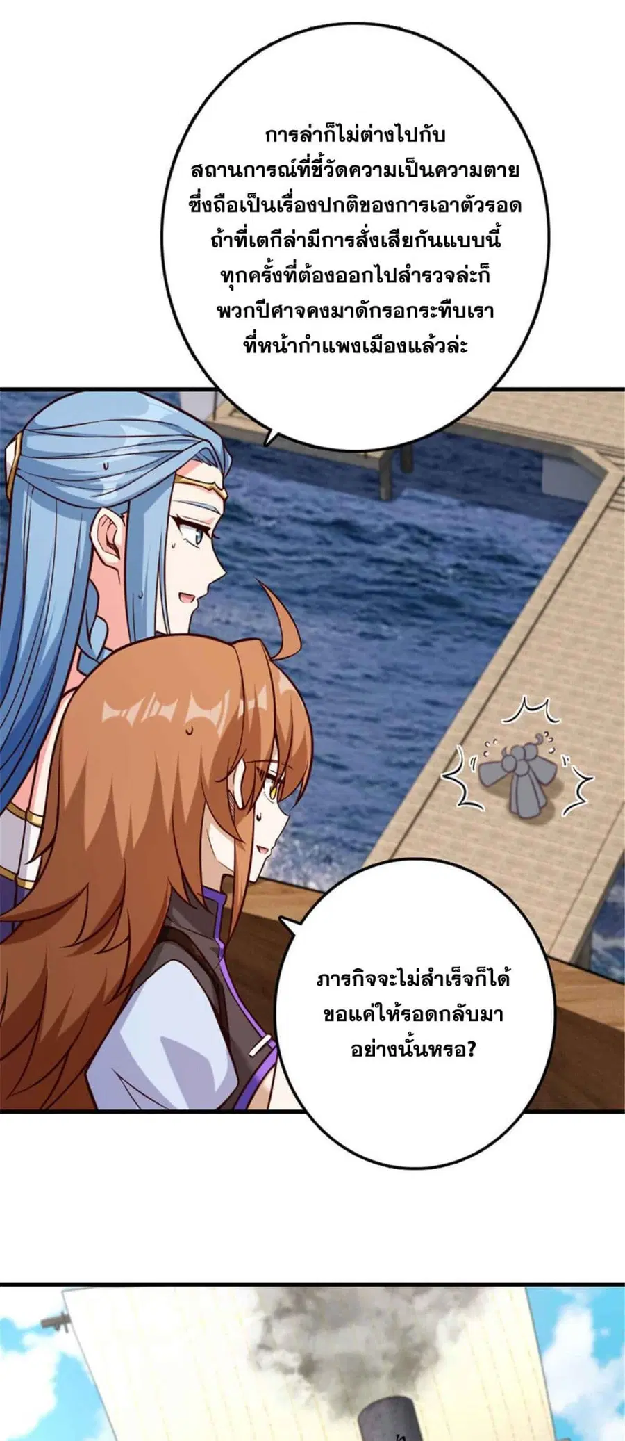 Release That Witch ตอนที่ 316 หน้า 26
