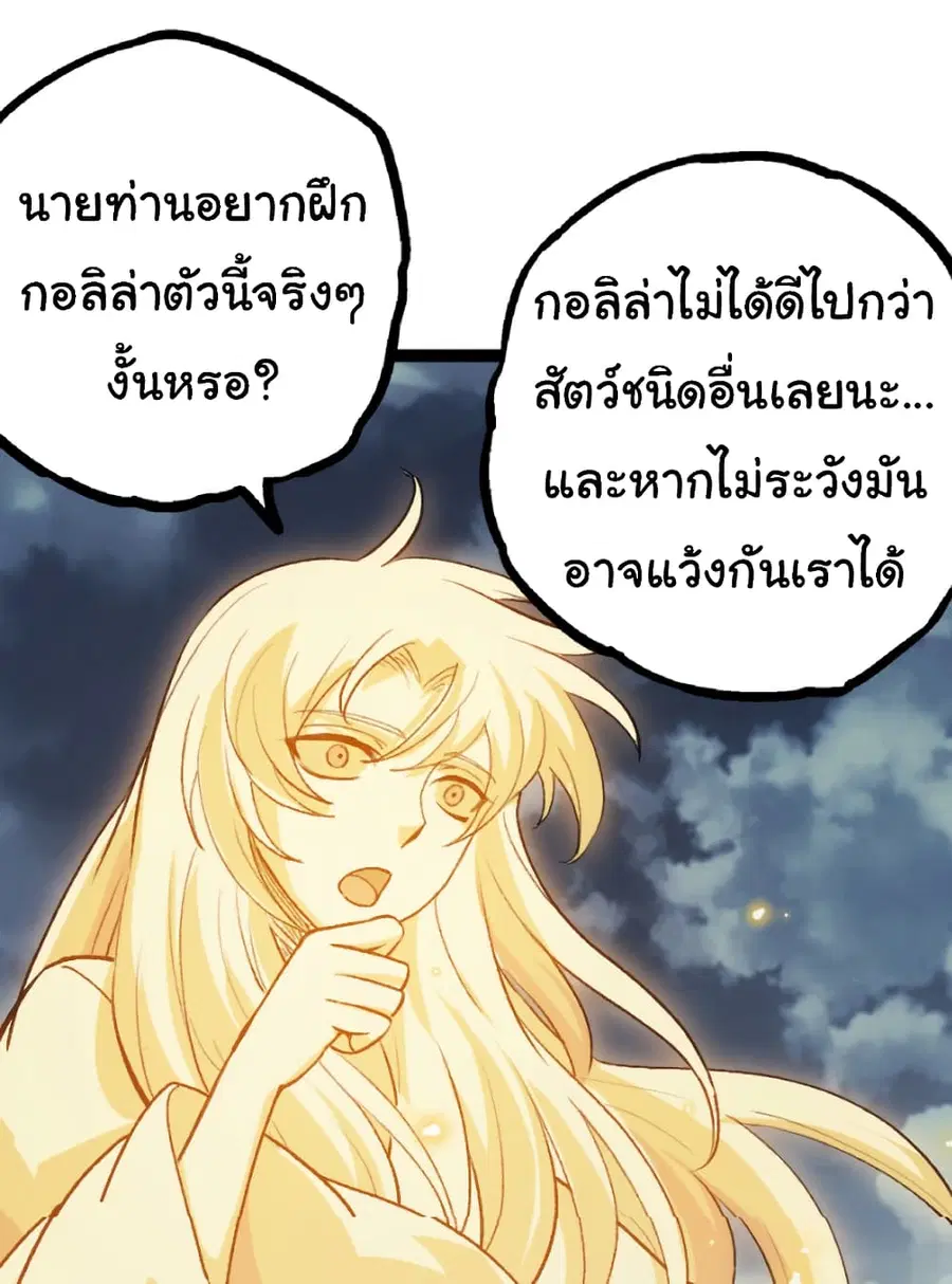 Evolution from the Big Tree ตอนที่ 41 หน้า 24