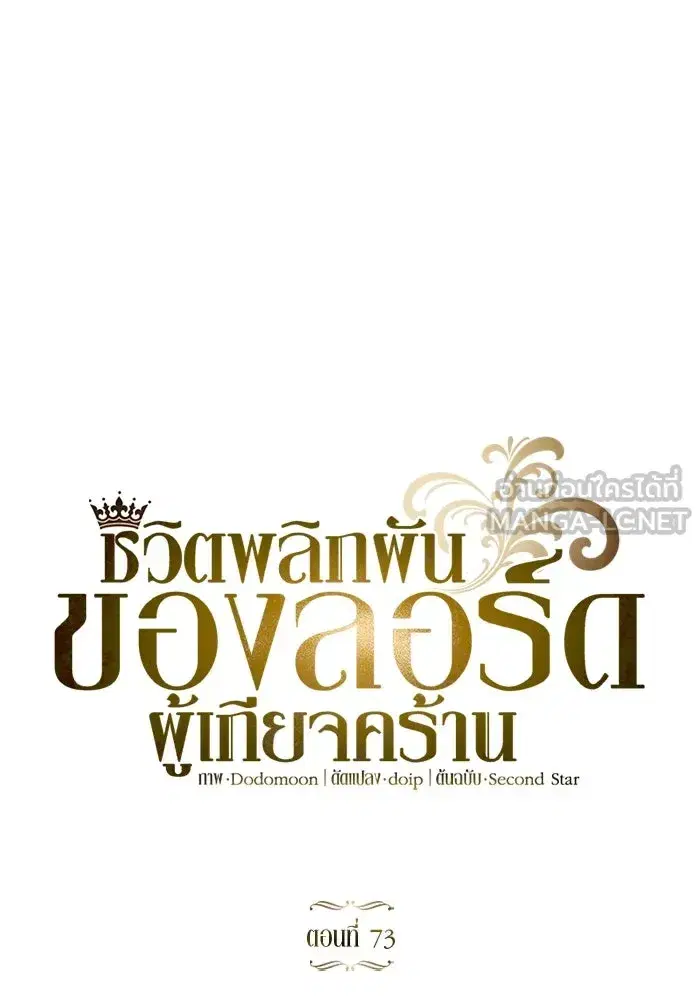 The Lazy Lord Masters the Sword ตอนที่ 74 หน้า 63