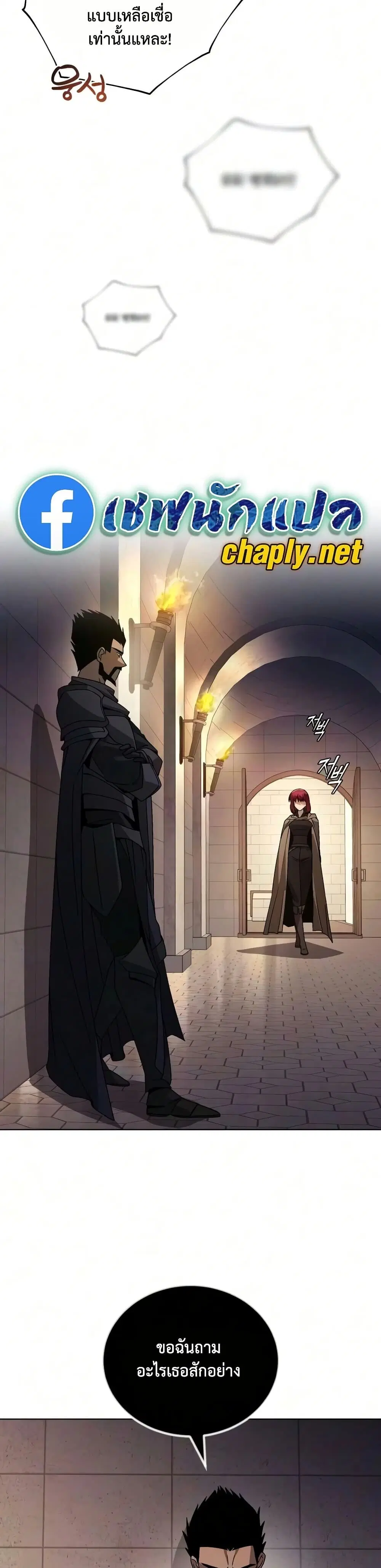 The Lazy Lord Masters the Sword ตอนที่ 142 หน้า 13