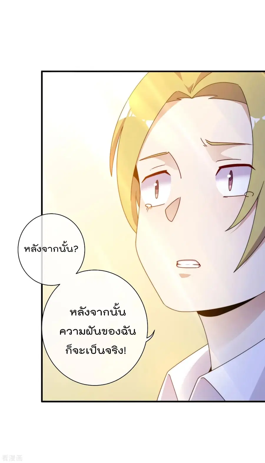 I am The Richest in The World ตอนที่ 213 หน้า 25