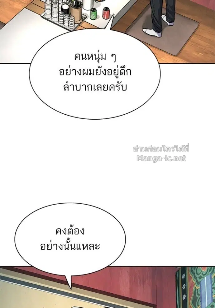 Reborn Rich ตอนที่ 149 หน้า 87