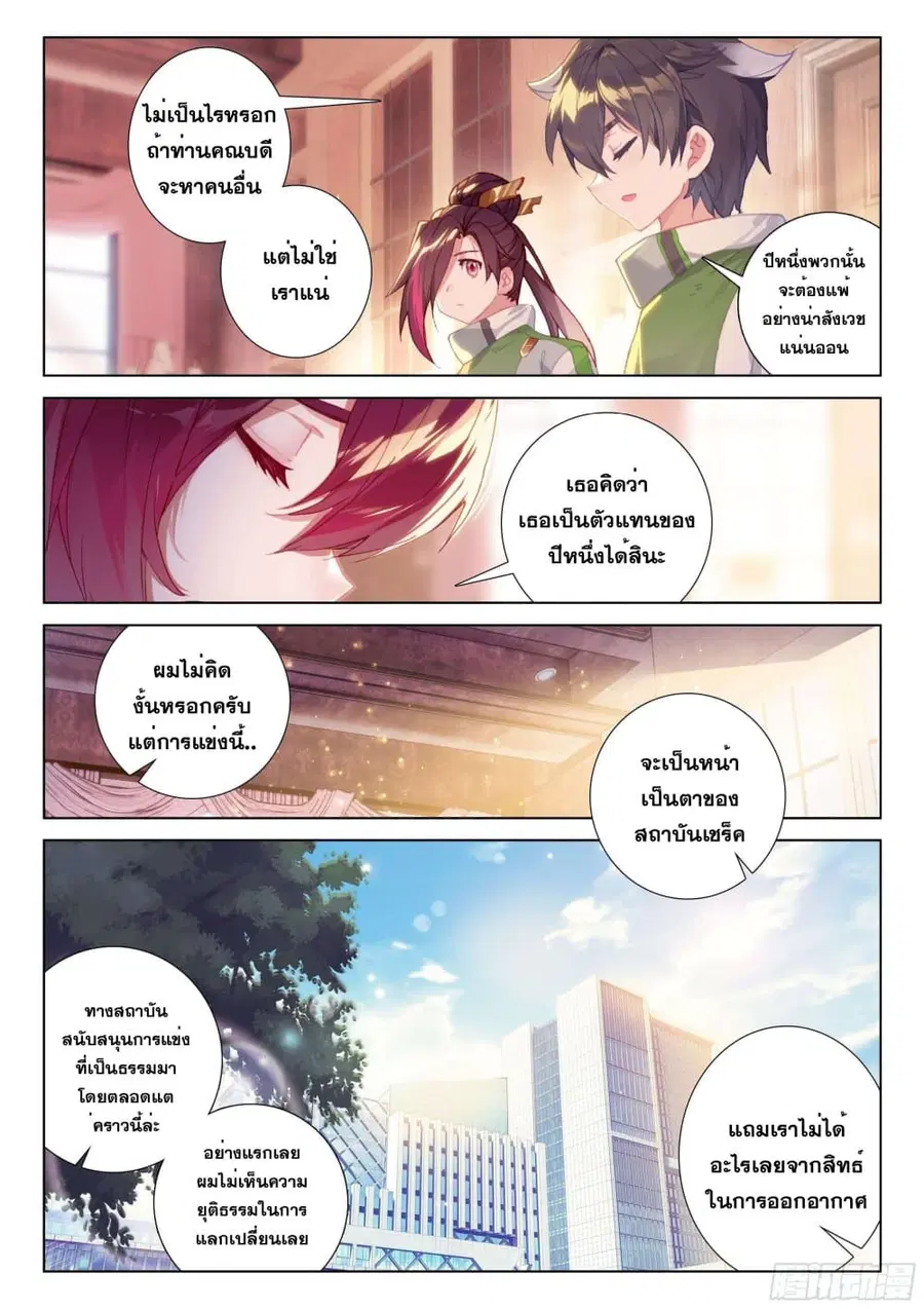 Douluo Dalu IV ตอนที่ 198 หน้า 8