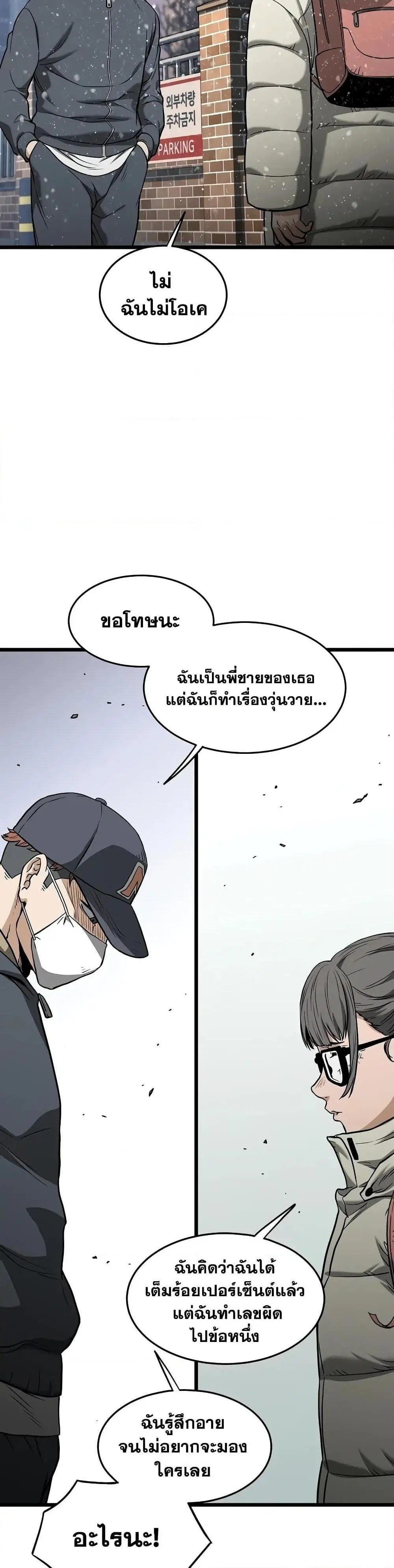 Murim Login ตอนที่ 203 หน้า 24