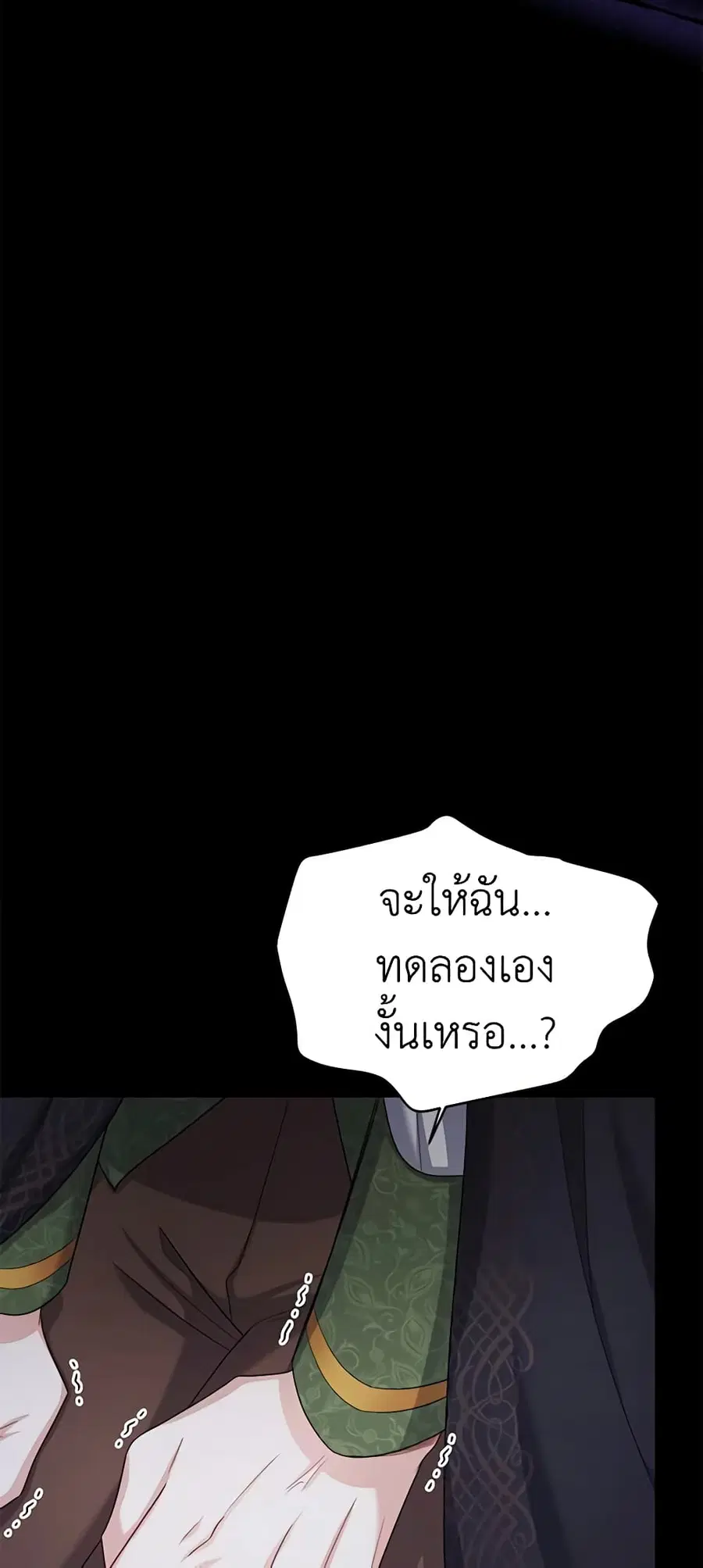 The Soulless Duchess ตอนที่ 103 หน้า 21