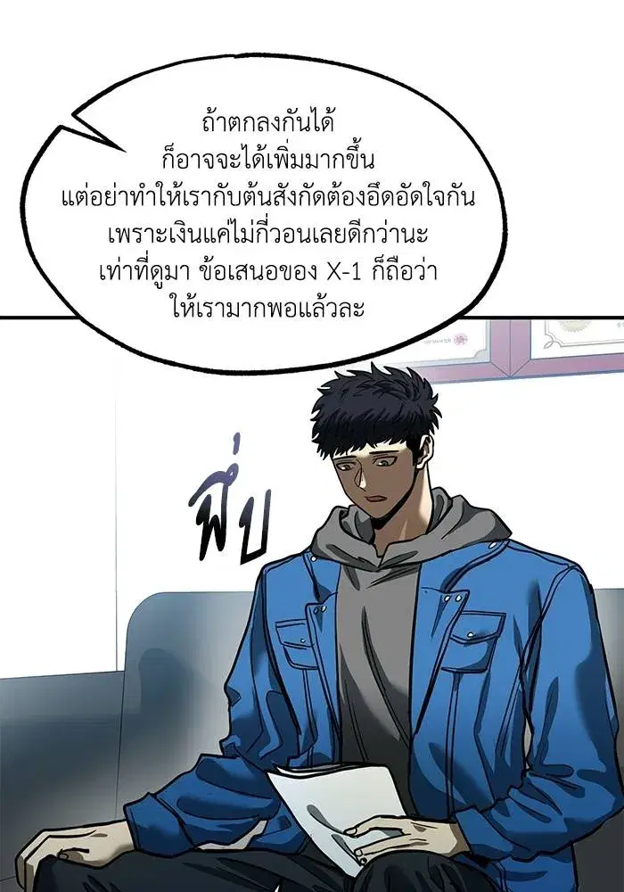 King of the Octagon ตอนที่ 19 หน้า 74