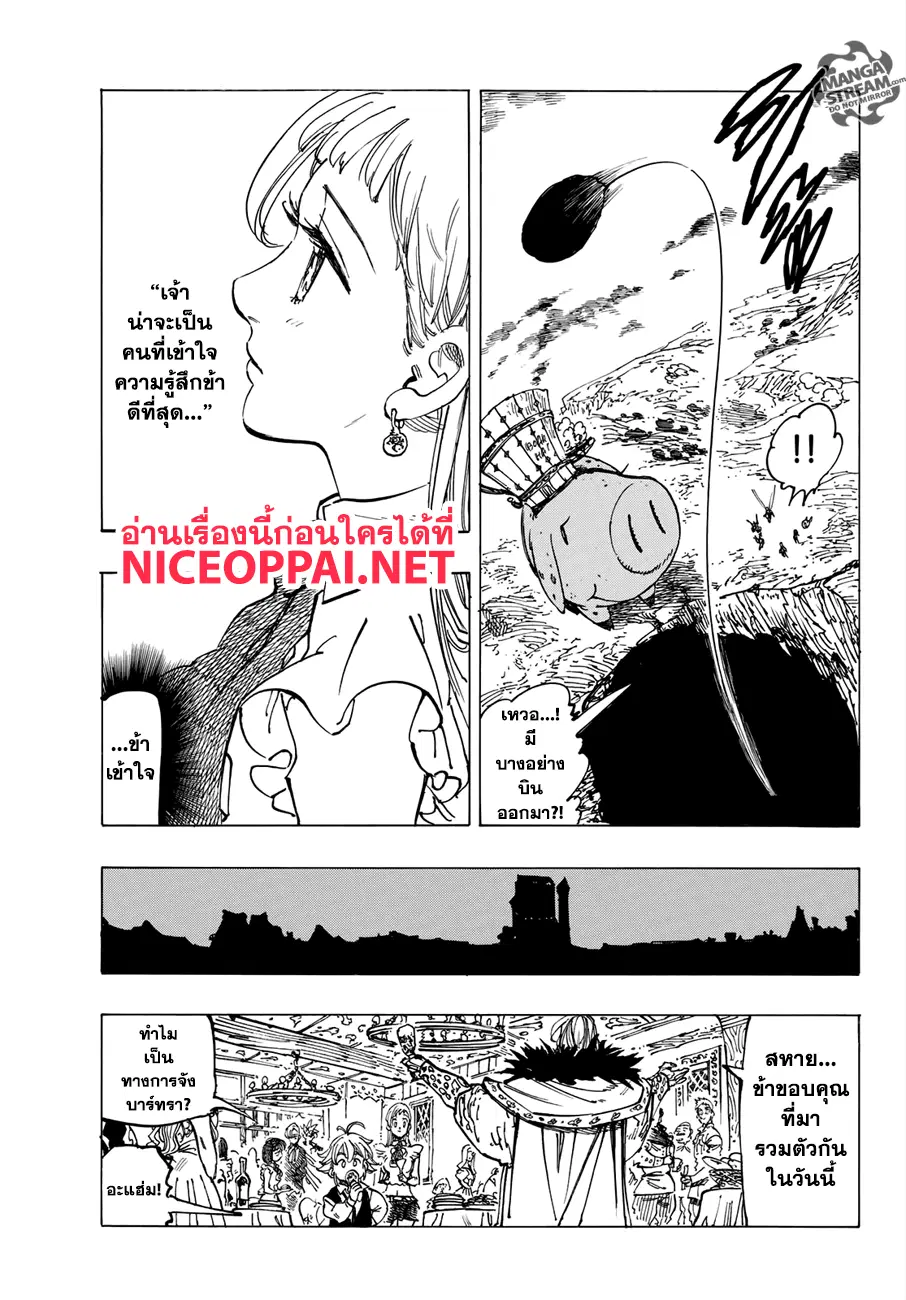 Nanatsu no Taizai ตอนที่ 309 หน้า 16